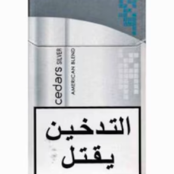 سيدارز الفضي كرتون